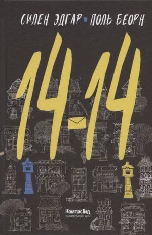 14-14 (Мягкий переплет)