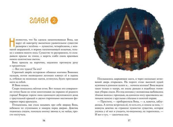 32 августа. Восьмирье - Image 2