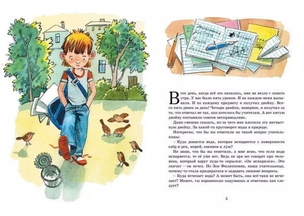 В Стране невыученных уроков - Image 3
