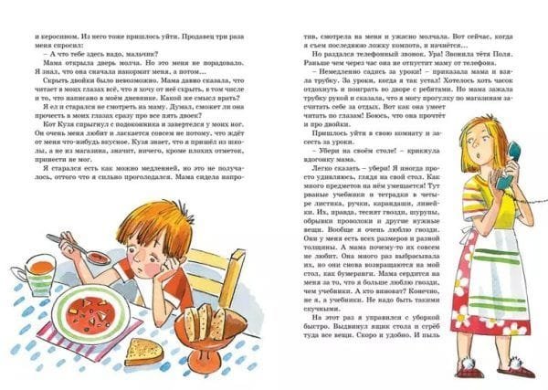 В Стране невыученных уроков - Image 5