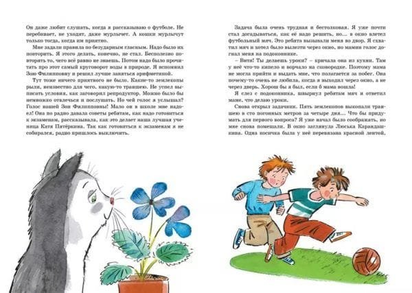 В Стране невыученных уроков - Image 7