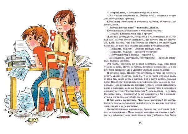 В Стране невыученных уроков - Image 8