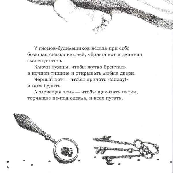 Ай-Ай! Приключения гнома-будильщика в Дремучем лесу - Image 3