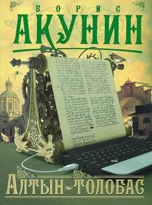 Алтын-Толобас