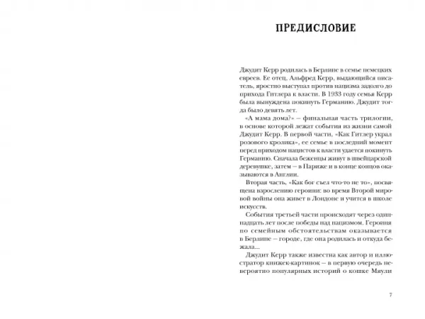 А мама дома? - Image 2