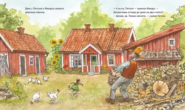 А ну-ка, Петсон! - Image 2