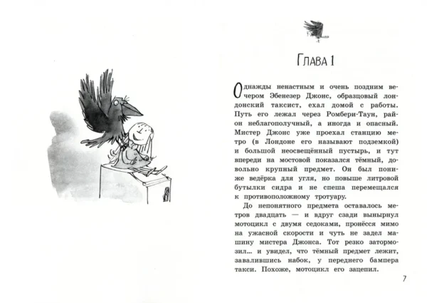Арабелла и Мортимер/Арабелла и ворон. Черная мамба - Image 2
