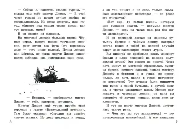 Арабелла и Мортимер/Арабелла и ворон. Черная мамба - Image 3