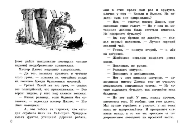 Арабелла и Мортимер/Арабелла и ворон. Черная мамба - Image 4