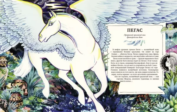 Атлас мифических существ - Image 3