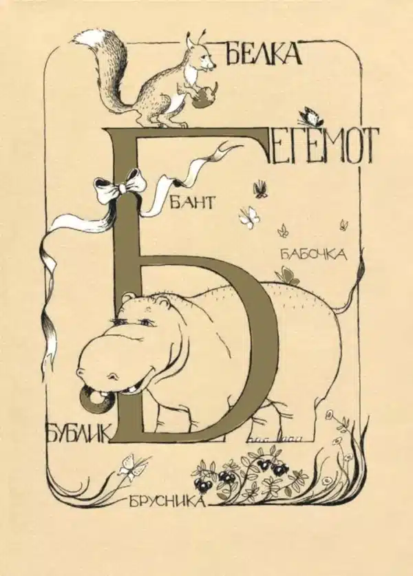 Азбука для мальчиков и девочек - Image 5