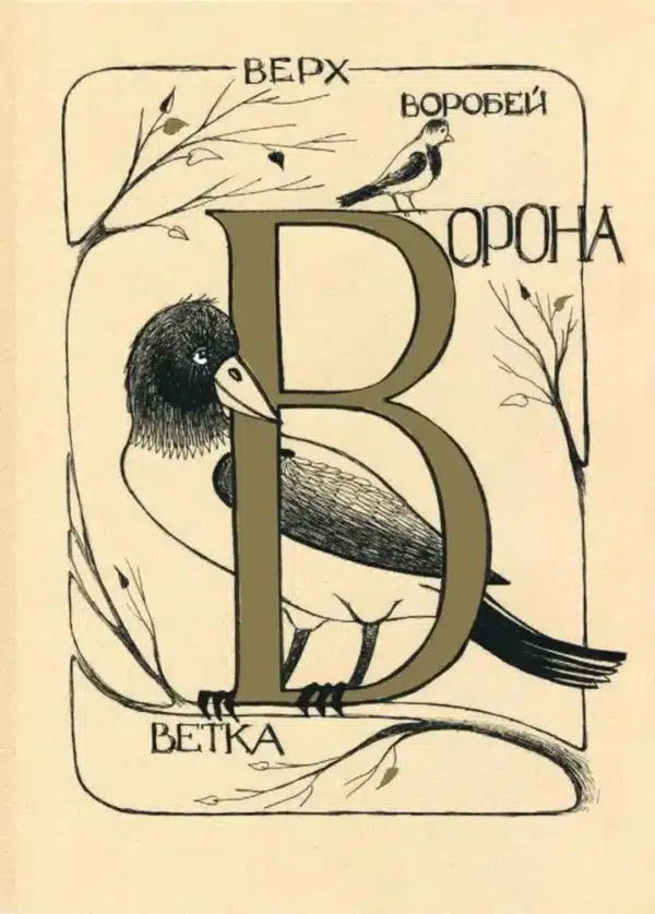 Азбука для мальчиков и девочек - Image 7