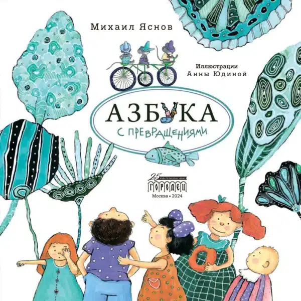 Азбука с превращениями - Image 2