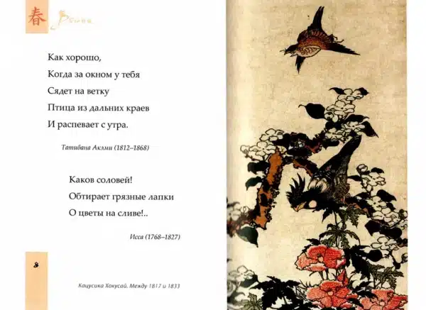 Бабочки и хризантемы. Японская классическая поэзия IX-XIX веков - Image 2