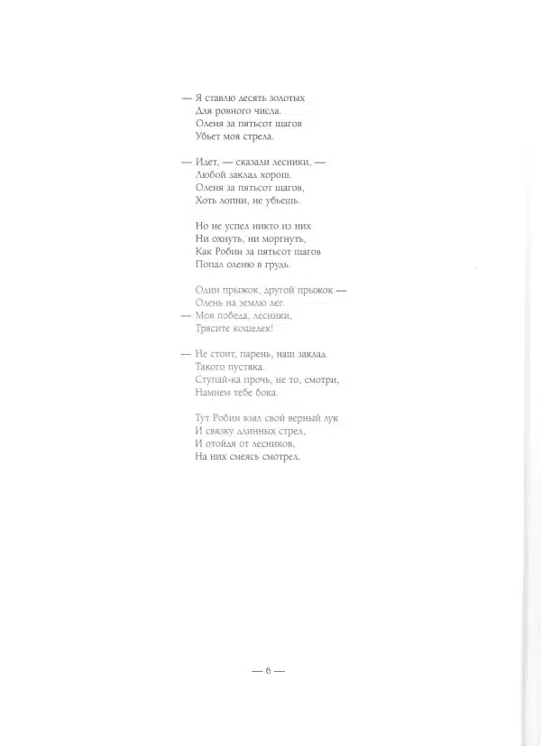 Баллады о Робин Гуде - Image 5