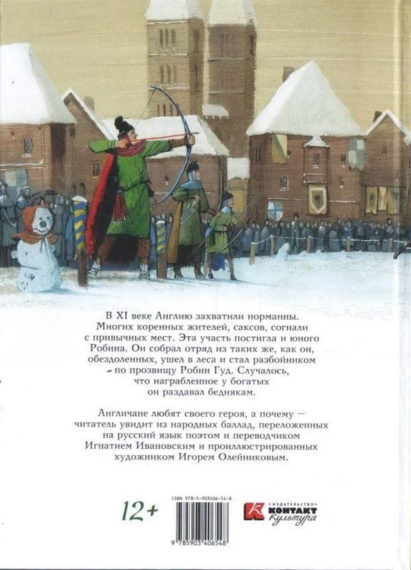 Баллады о Робин Гуде - Image 6