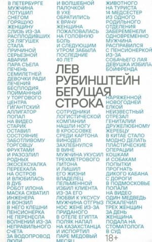 Бегущая строка
