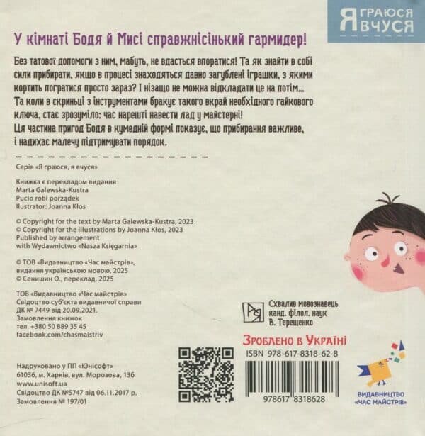 Бодьо прибирає - Image 2