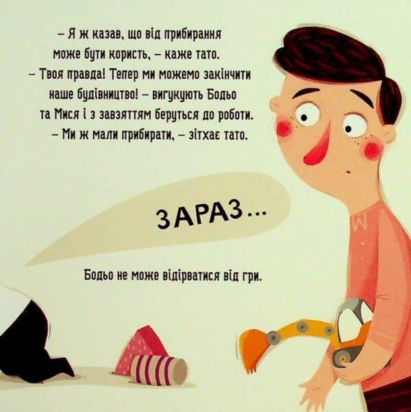 Бодьо прибирає - Image 6
