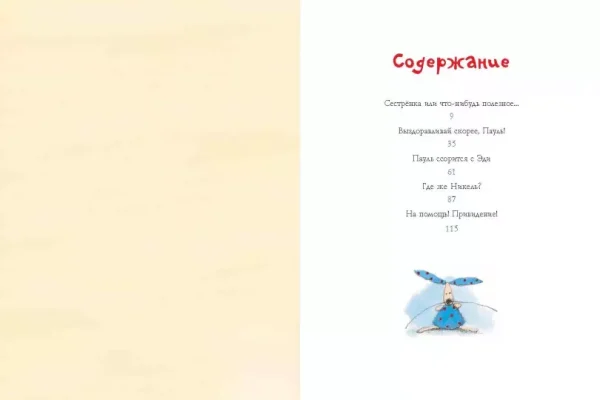 Большая книга приключений Пауля - Image 4