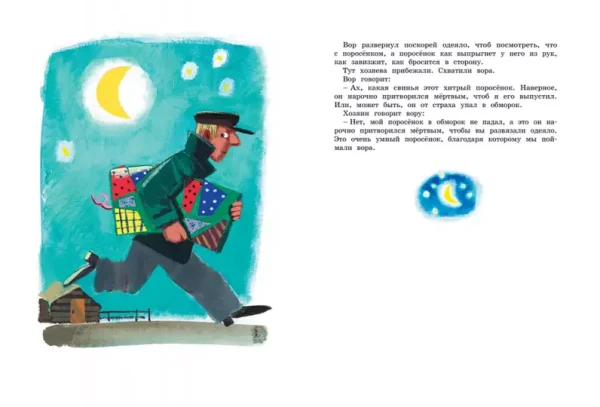 Большая книга рассказов. Зощенко - Image 2