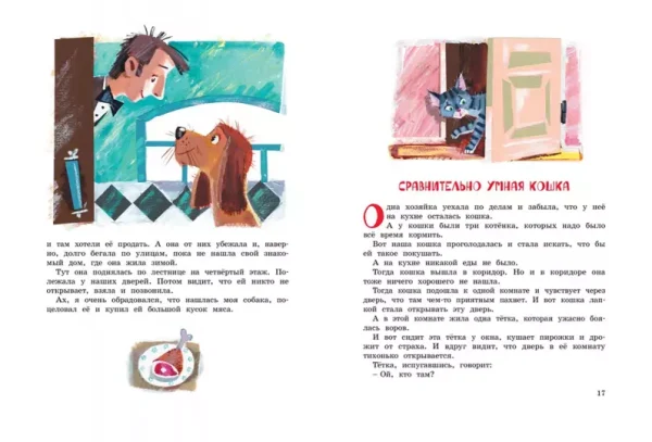 Большая книга рассказов. Зощенко - Image 3