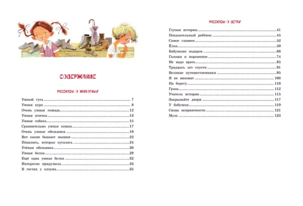 Большая книга рассказов. Зощенко - Image 8
