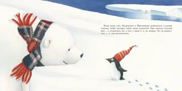 Большой сюрприз для маленького пингвинёнка - Image 3