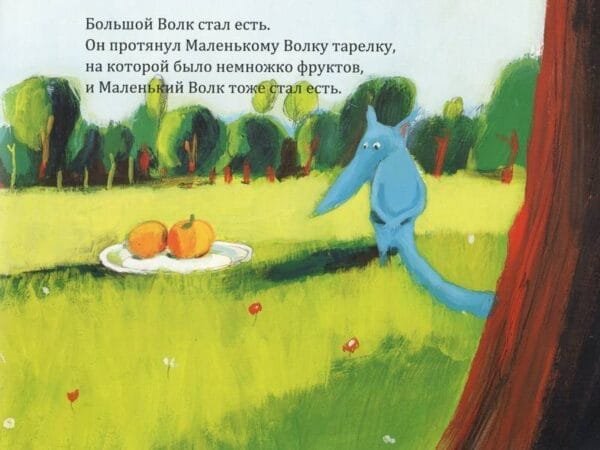 Большой волк и маленький волк. - Image 6