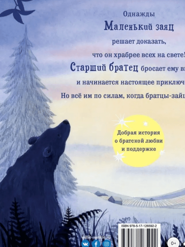Братцы-зайцы - Image 2