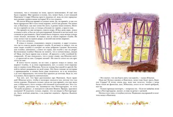 Братья Львиное Сердце - Image 3