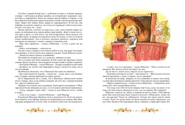 Братья Львиное Сердце - Image 5