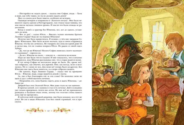 Братья Львиное Сердце - Image 6