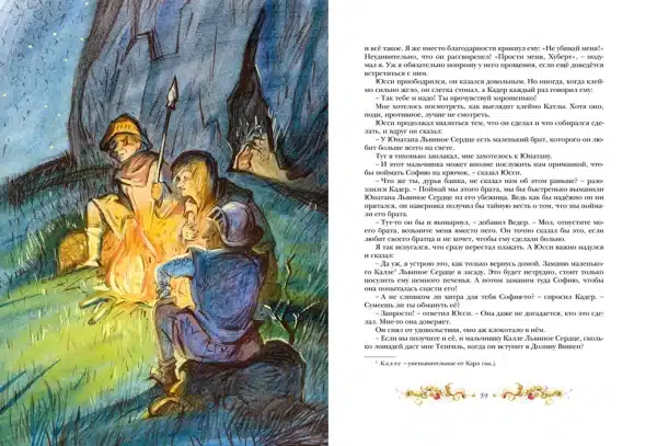 Братья Львиное Сердце - Image 7