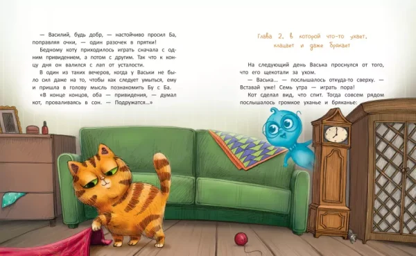 Бу и Ба. Проделки привидений - Image 2