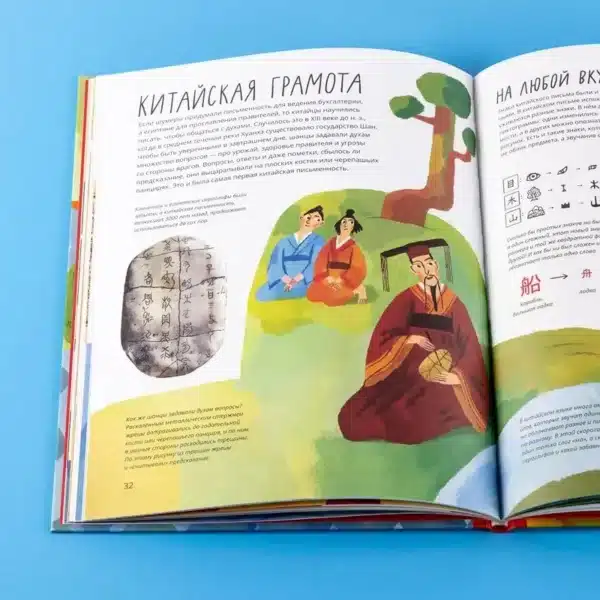 Буквы, слова, книги. История письменности - Image 5