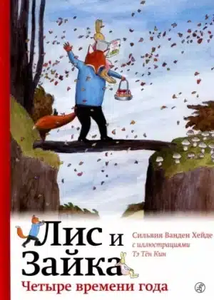 Четыре времени года