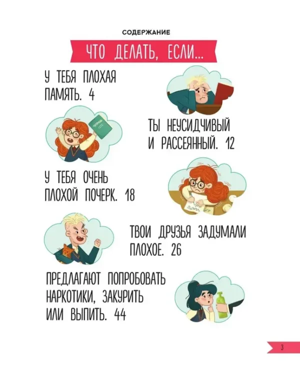 Что делать, если… с учебой или друзьями что-то идет не так? - Image 3