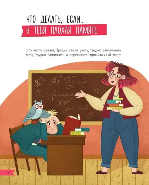 Что делать, если… с учебой или друзьями что-то идет не так? - Image 4