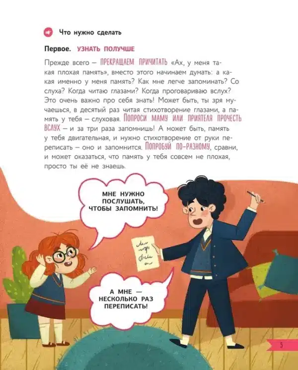 Что делать, если… с учебой или друзьями что-то идет не так? - Image 5