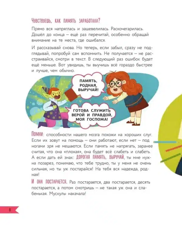 Что делать, если… с учебой или друзьями что-то идет не так? - Image 8