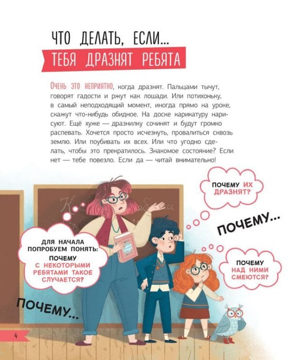 Что делать, если… в школе что-то идет не так? - Image 4