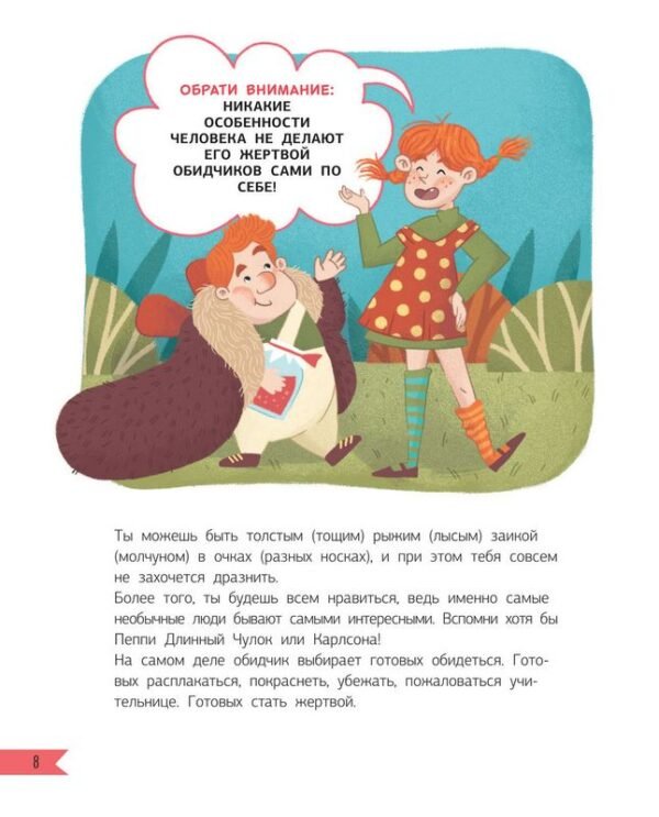 Что делать, если… в школе что-то идет не так? - Image 8