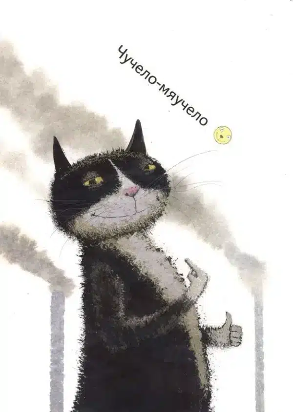 Чучело-Мяучело - Image 2