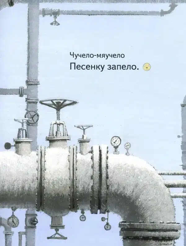 Чучело-Мяучело - Image 6