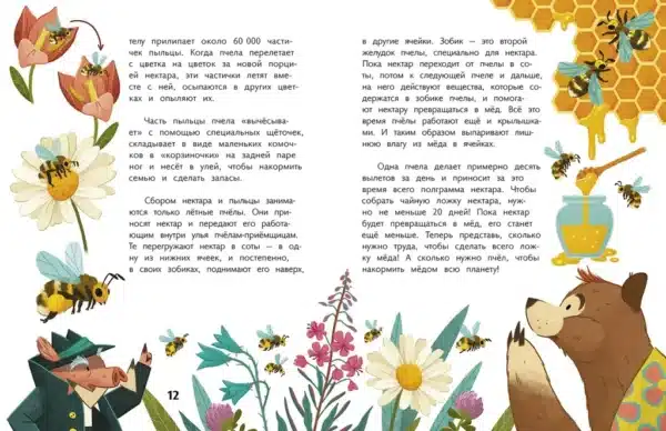 Дело о пропавших пчелах (с автографом иллюстратора) - Image 2