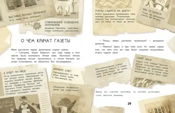Дело о пропавших пчелах (с автографом иллюстратора) - Image 4