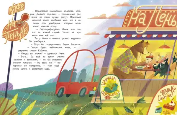 Дело о пропавших пчелах (с автографом иллюстратора) - Image 5