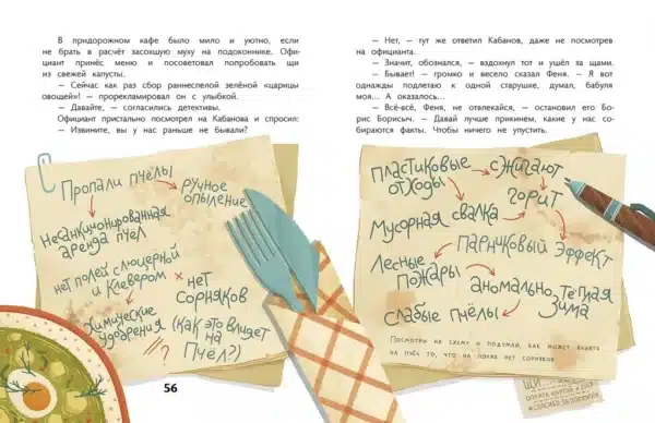 Дело о пропавших пчелах (с автографом иллюстратора) - Image 6