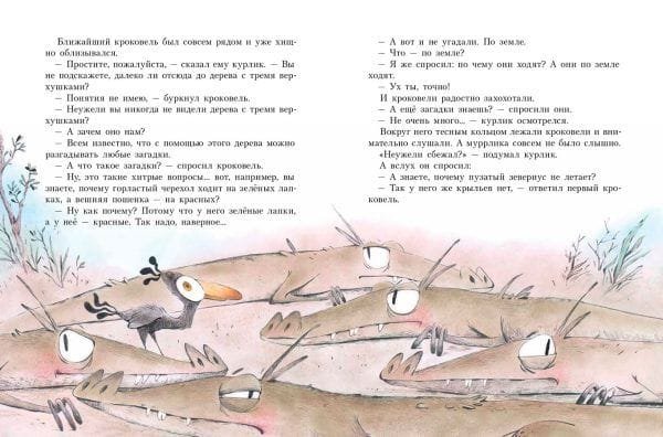 Держись, курлик! - Image 4